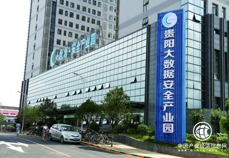 贵州将建设“两大一超”项目深化大数据应用