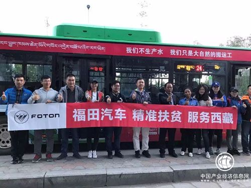 工程带动 服务保证 福田汽车助力西藏精准扶贫