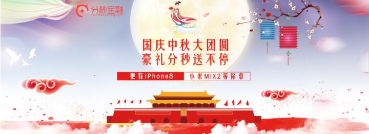 国庆旅游犯难题 分秒金融献妙招