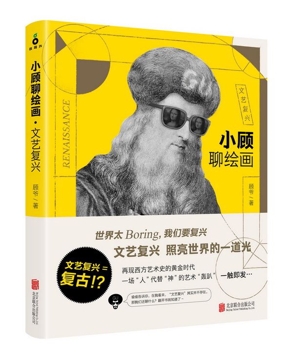 艺术普及作家“顾爷”：我知道会被人怼，但只是想抒发一下