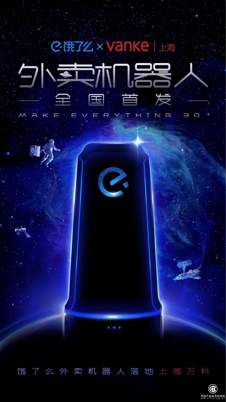 饿了么外卖机器人问世，完成中国首个办公楼宇内外卖订单配送