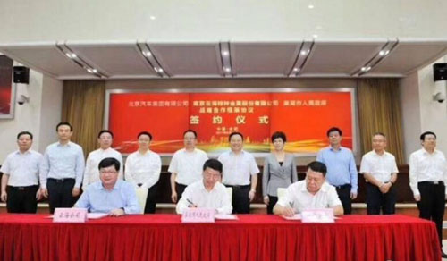 云海金属与北汽集团共同开发镁铝合金零部件