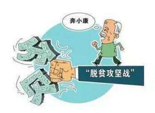 决战贫困，时不我待——十九大代表聚焦脱贫攻坚战