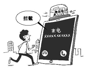 工信部：冒充公检法的境外电话年底前实现全部拦截