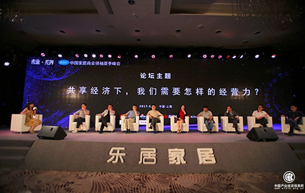 艾佳生活出席家居行业领袖夏季峰会