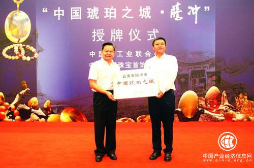 “中国琥珀之城·腾冲”授牌仪式在京举行