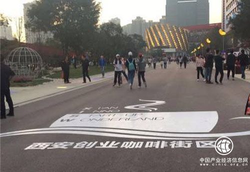 陕西西安创业咖啡街区为创客打开世界之门