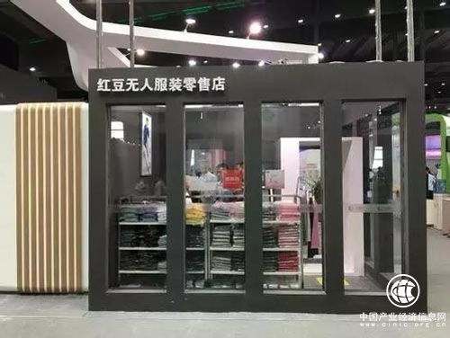 红豆集团推出首家无人服装零售店
