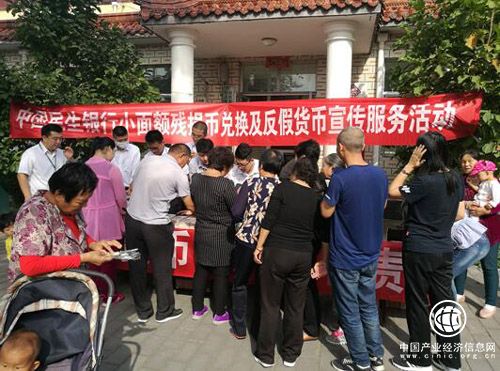 民生银行北京分行为延庆古城村村民兑换残损币