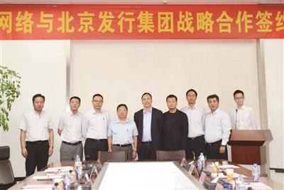 大唐网络与北京发行集团签署战略合作协议