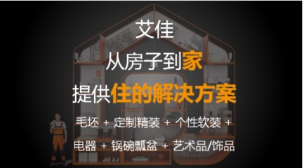 全品家艾佳生活一年交出满意答卷 　　