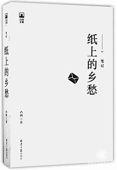 让写作成为一种信仰——读“凸凹文集”有感