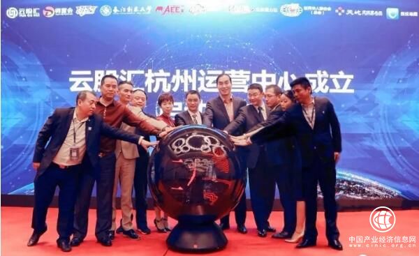 云股汇全球启航|走进杭州助力中小企业