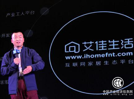 艾佳生活作为互联网家居生态平台，打造“家的滴滴”