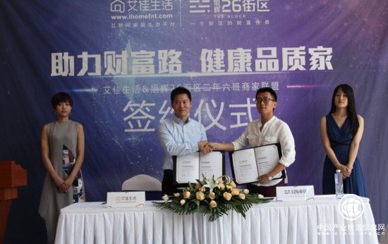 艾佳生活联合旭辉开启北京房地产市场开启地产3.0时代 　　