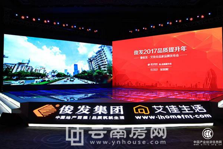 全品家艾佳生活携手俊发集团迈入地产3.0时代