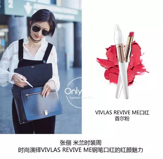 张俪携VIVLAS亮相米兰时装周，钢笔口红成为点睛之笔