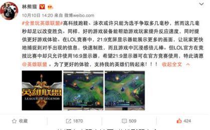 LOL回应网友请愿 21：9超宽屏涉嫌“作弊”无奈被禁用