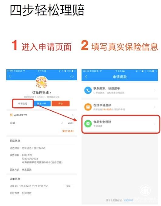 饿了么实现食品安全险全平台覆盖