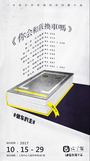 “弹个车”引领汽车金融行业新风尚