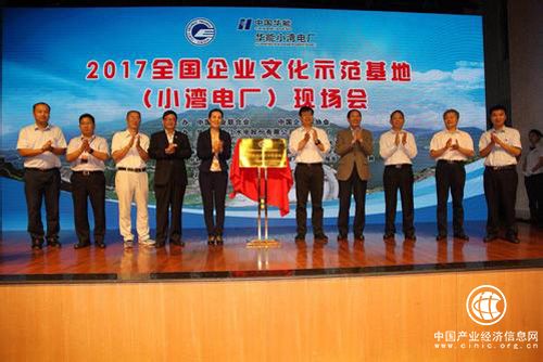 2017全国企业文化（小湾电厂）现场会举行