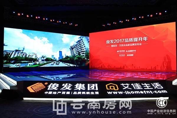 俊发·艾佳全品家品牌 让客户省心、审美、省钱 　　