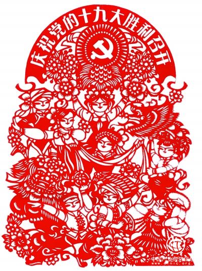 庆祝党的十九大胜利召开
