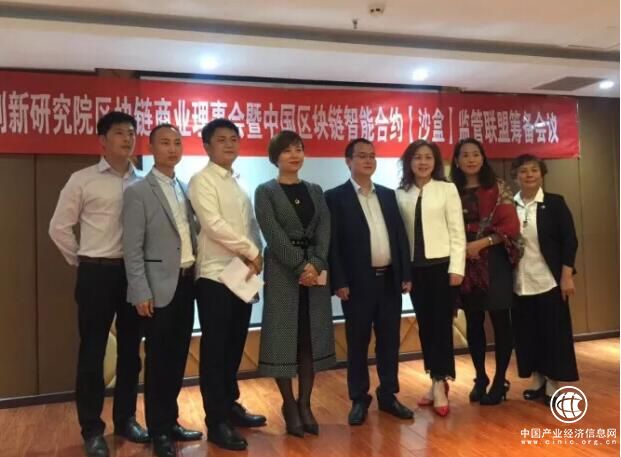 中碳链中国金融研究院成立中国区块链智能合约“沙盒”监管联盟