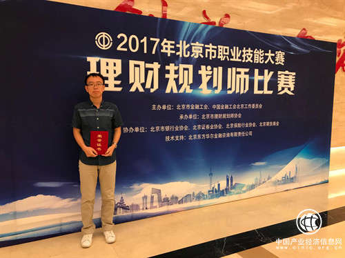 民生北分理财经理荣获北京市“优秀理财规划师”称号