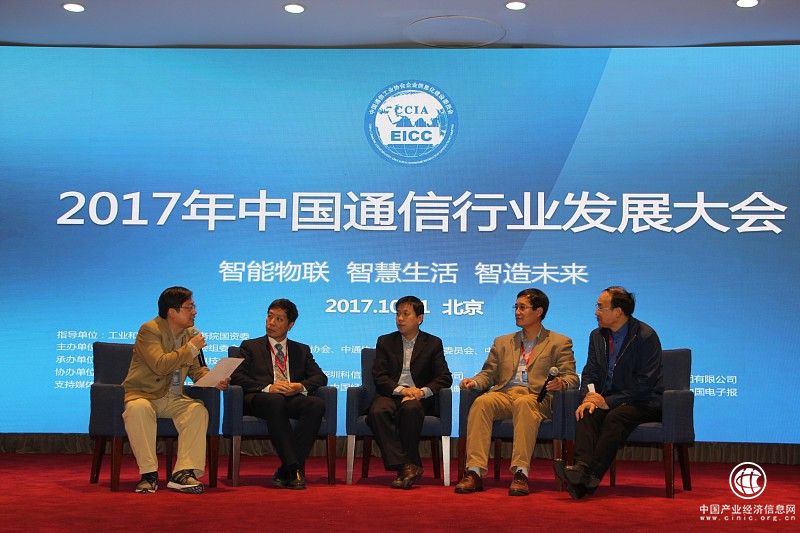 2017年中国通信行业发展大会在北京举行