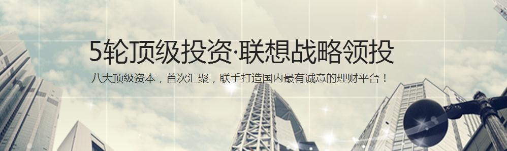 花生理财APP火爆上线，八大顶级投资机构看好