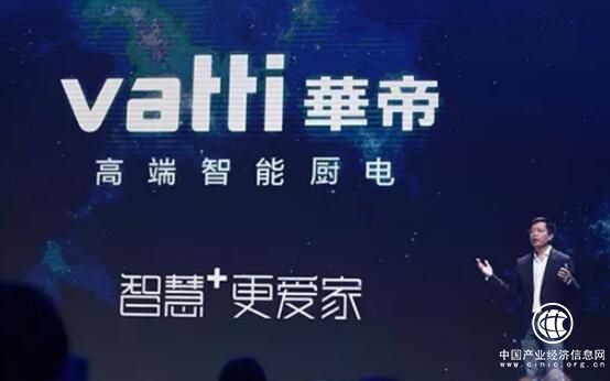 国内高端智能厨电企业华帝发布全新品牌战略