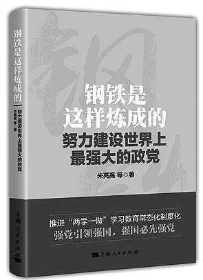 《钢铁是这样炼成的》：着力讲好中国共产党故事