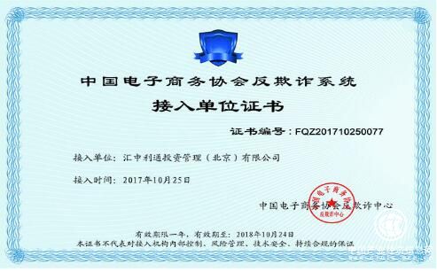 汇中网接入工信部反欺诈系统 风险防范再添新屏障