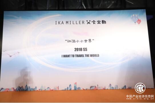 艾卡米勒2018SS上海时装周 KIDSWEAR童装发布大秀