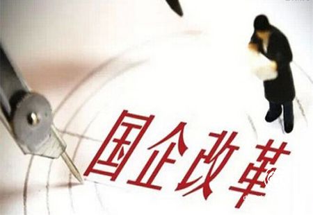 河南：破解共性难题 全面纵深推进国企改革