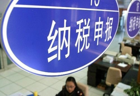 前三季度税收政策效应持续显现 助推实体经济稳中向好