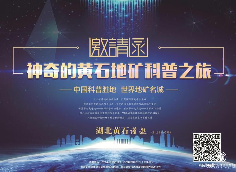 给世界级展品打 call中国地矿科普大会明日湖北黄石盛大启幕