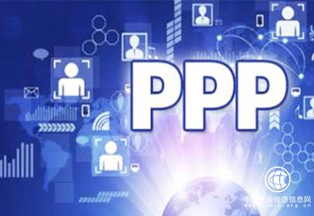 PPP落地速度加快 环保、养老项目受资本青睐