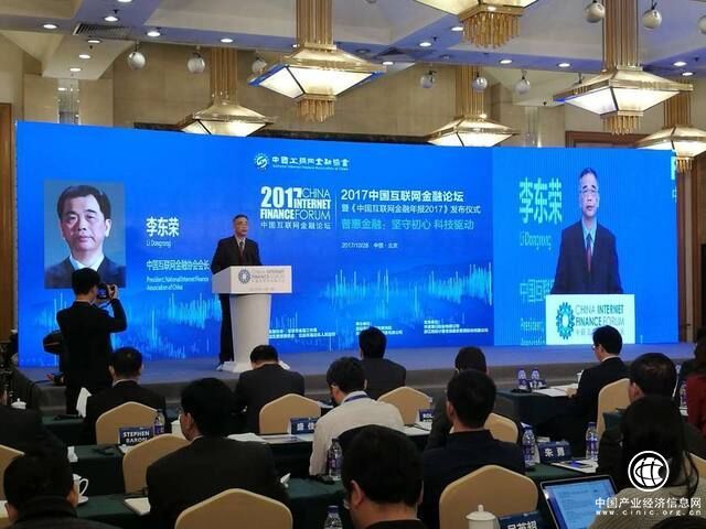 2017中国互联网金融论坛在京召开 邦帮堂受邀参会