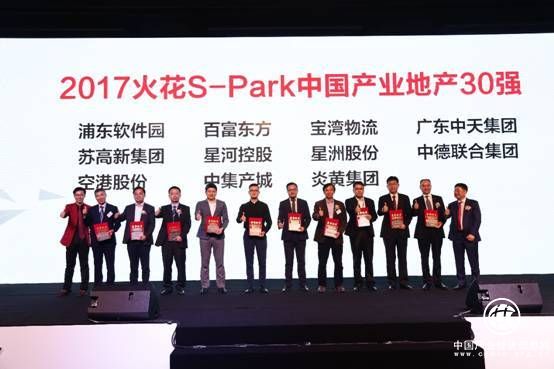 产城融投模式发力 星河产业集团荣膺中国产业地产19强