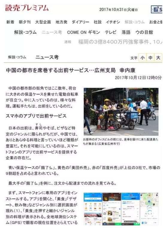 日本记者眼里的中国“饿了么”竟然是这样的，让人想不到！