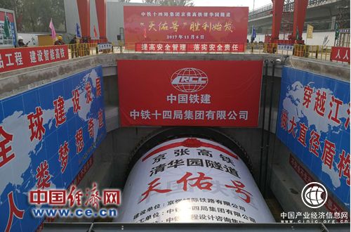 京张高铁清华园隧道盾构始发掘进