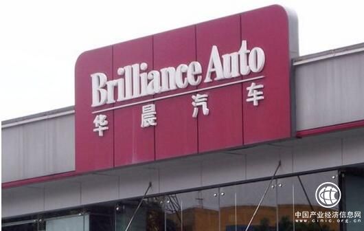 华晨汽车集团：厚积薄发“三大转变”铸辉煌