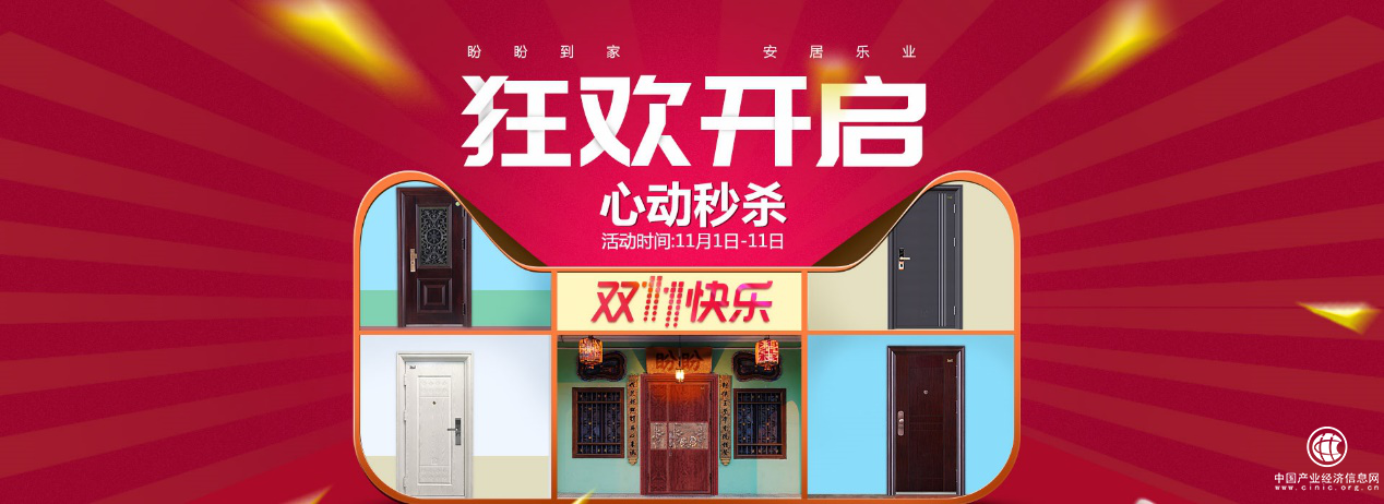 最高优惠1776元 盼盼防盗门“双十一”钜惠来袭