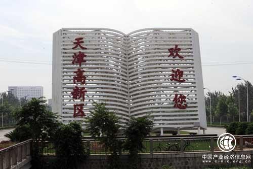 大健康产业成为天津高新区