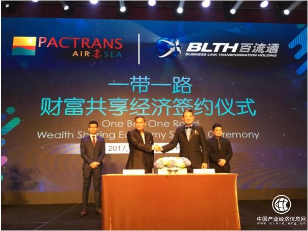 BLTH百流通携手派克逊国际物流助力“一带一路”倡议