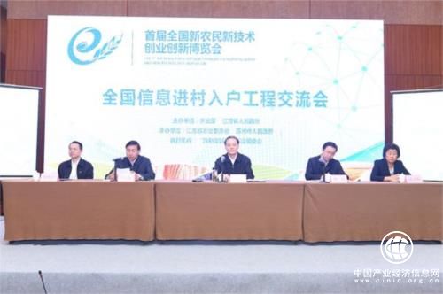 农业部：大力推进信息进村入户工程