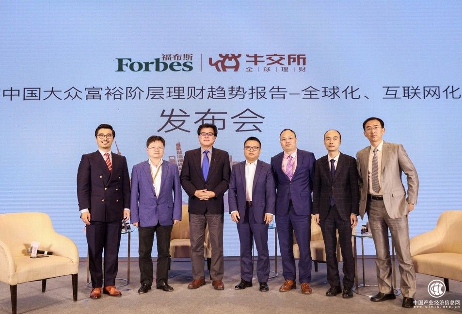 福布斯牛交所发布《中国大众富裕阶层理财趋势报告》