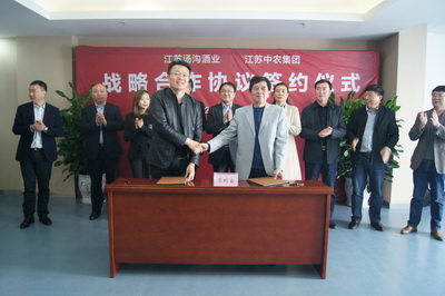 汤沟酒业与江苏中农集团签署战略合作